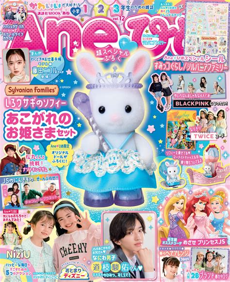 アネヒメ|Ane♡ひめ vol.17の付録は『フローラウサギのシエル